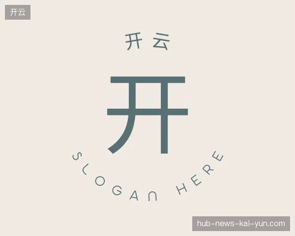 走进开云官方